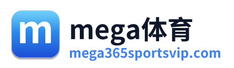 mega体育